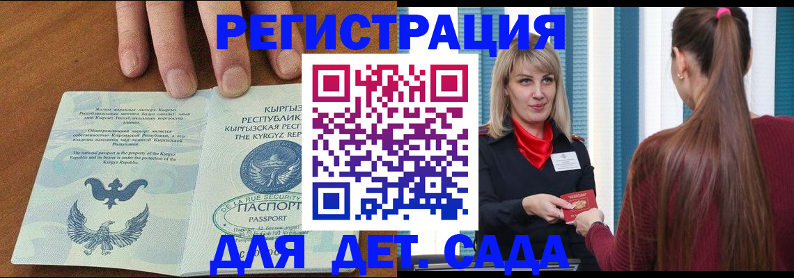 временная регистрация 2025 в Зеленокумске