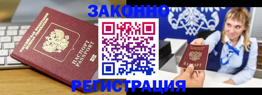прописка законно в Зеленокумске