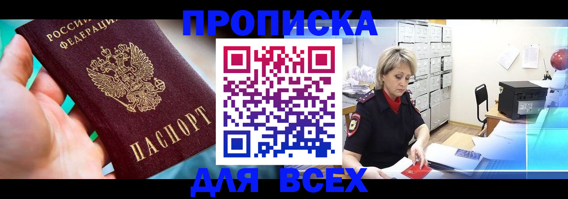 прописка штамп в Зеленокумске