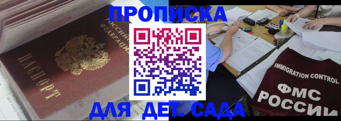 регистрация для дет. сада в Зеленокумске