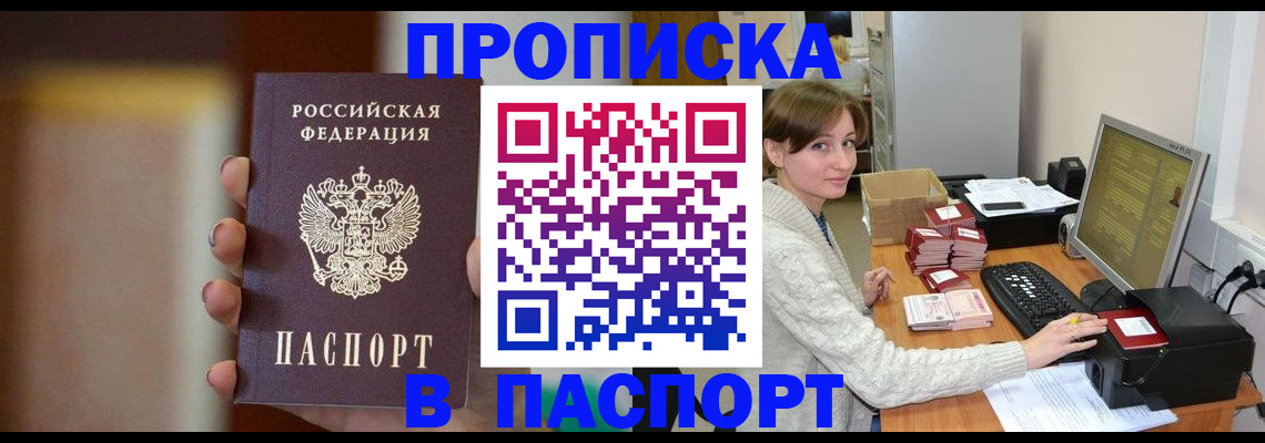 прописка законно в Зеленокумске