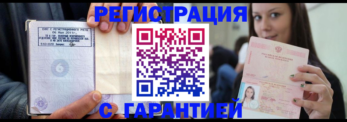 временная регистрация законно в Зеленокумске