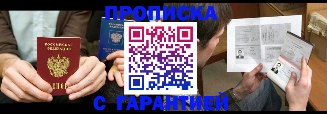 временная прописка в Зеленокумске