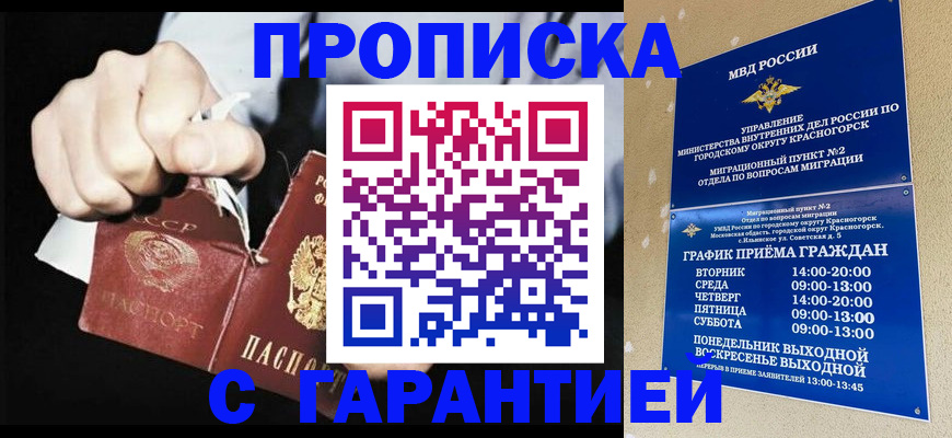 прописка от собственника в Зеленокумске