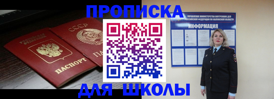 временная регистрация для школы в Зеленокумске