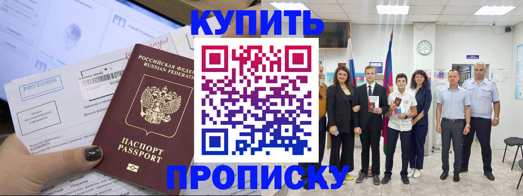 прописка гарантия в Зеленокумске